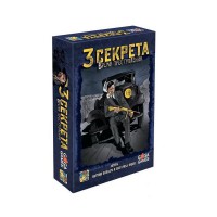 3 секрета. Время преступления