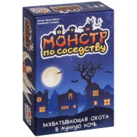 Монстр по соседству