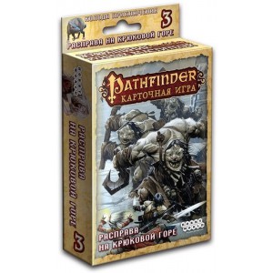 Pathfinder: Возвращение Рунных Властителей. 3. Расправа на Крюковой горе