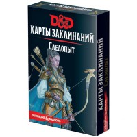 Dungeons & Dragons: Карты заклинаний Следопыт