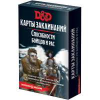 Dungeons & Dragons: Карты заклинаний Способности бойцов и рас