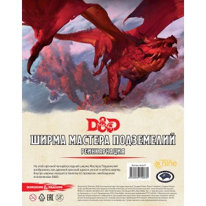 Dungeons & Dragons: Ширма мастера подземелий Реинкарнация