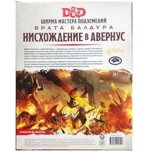Dungeons & Dragons: Врата Балдура: Нисхождение в Авернус: Ширма мастера подземелий