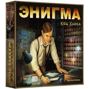 Энигма. Код Хаоса