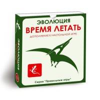 Эволюция: Время летать