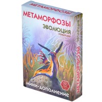 Эволюция. Метаморфозы