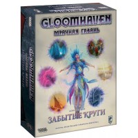 Gloomhaven. Мрачная гавань: Забытые круги