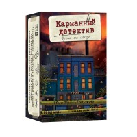 Карманный детектив. Дело 3: Время на исходе