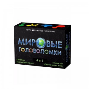 Мировые головоломки, арт.8078