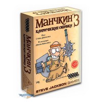 Манчкин 3. Клирические ошибки