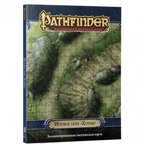 Pathfinder. Игровое поле Холмы
