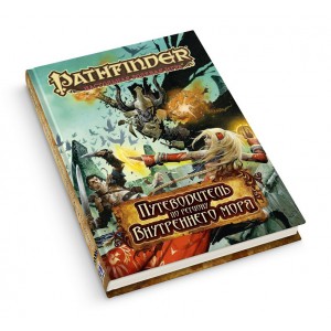 Pathfinder. Путеводитель по региону Внутреннего моря