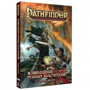 Pathfinder. Возвращение рунных властителей: Набор фишек