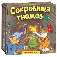 Сокровища гномов