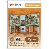 Кукольный дом. Румбокс. Кухня, арт.291-04