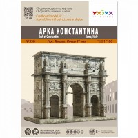 Арки и ворота мира. Арка Константина (Рим), арт.350