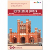 Арки и ворота мира. Королевские ворота (Калининград), арт.362