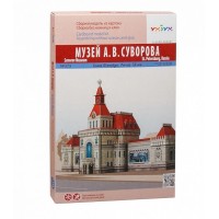 Музей А.В. Суворова, арт.373