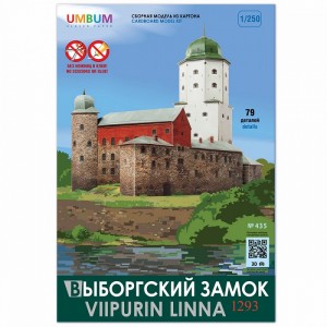 Архитектурные памятники. Выборгский замок, арт.435